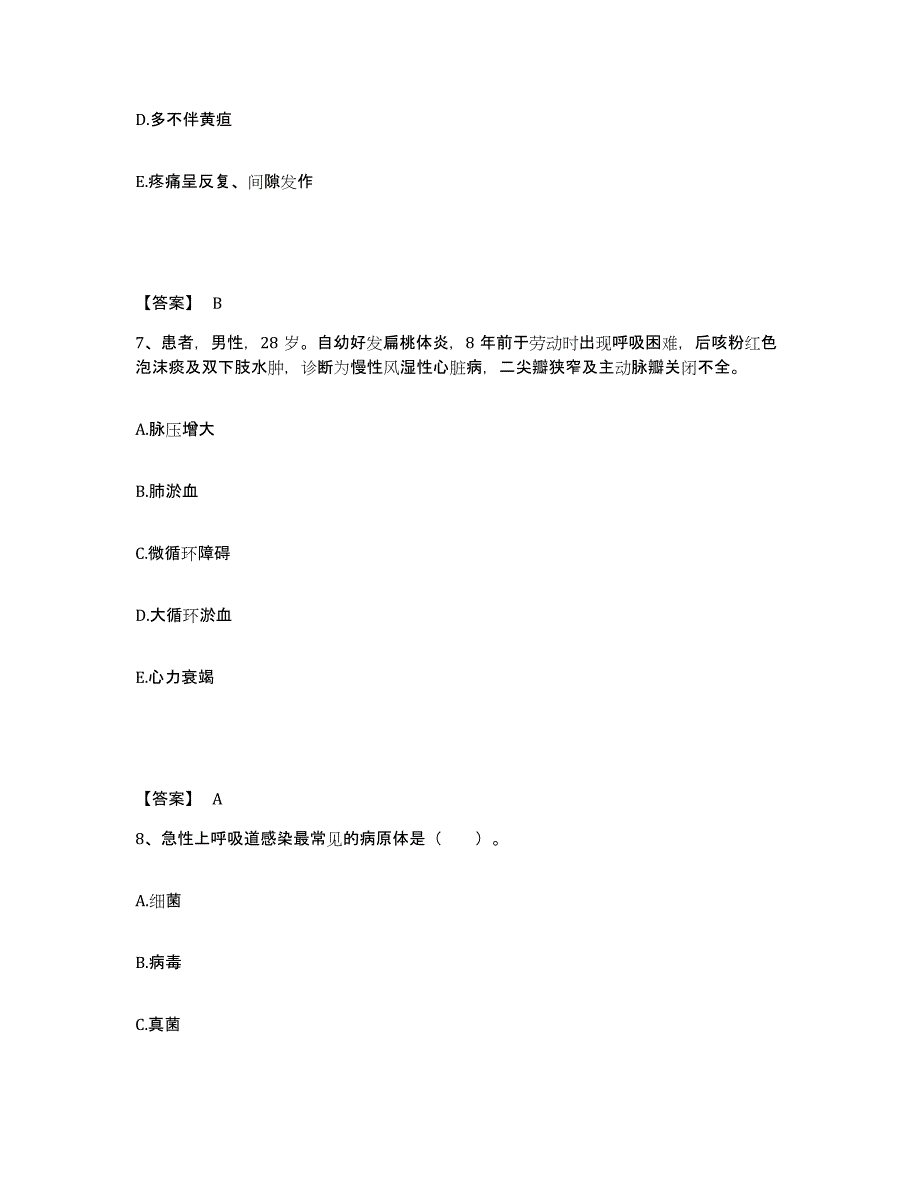 备考2025四川省乐山市金口河区妇幼保健院执业护士资格考试能力提升试卷A卷附答案_第4页