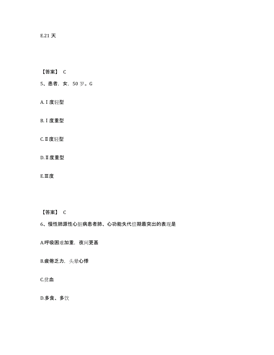 备考2025四川省宜宾县观音镇中心医院执业护士资格考试每日一练试卷B卷含答案_第3页