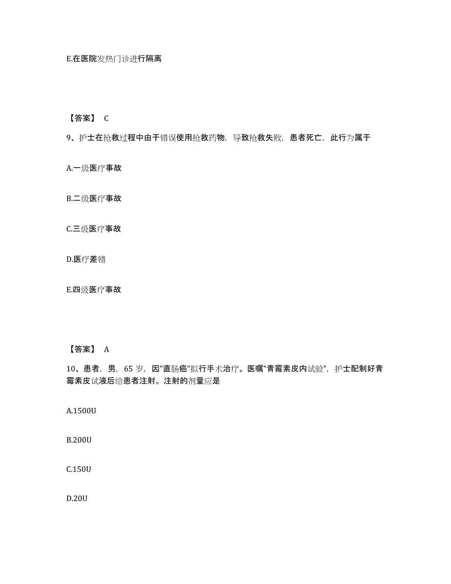 备考2025四川省宜宾县观音镇中心医院执业护士资格考试每日一练试卷B卷含答案_第5页