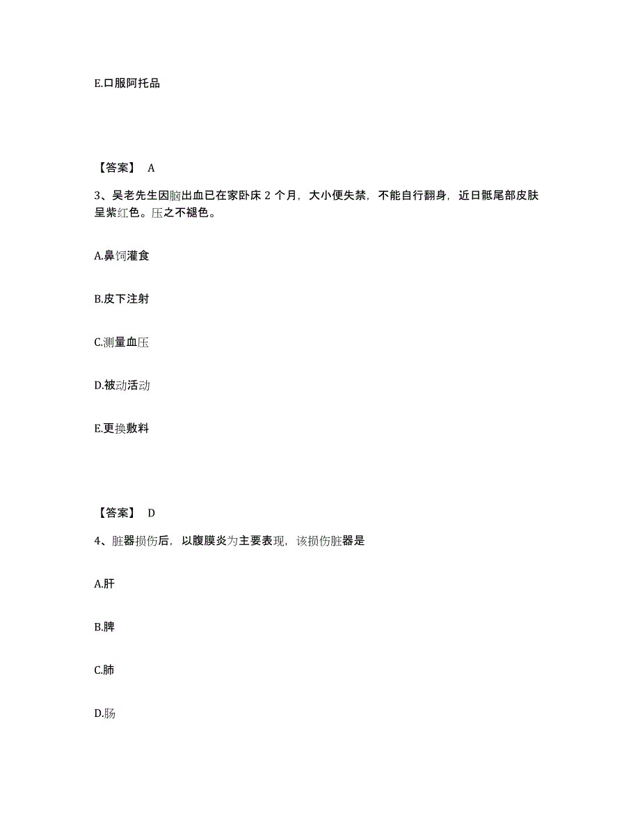 备考2025吉林省肝病专科医院执业护士资格考试过关检测试卷A卷附答案_第2页