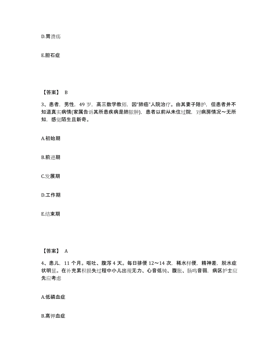 备考2025浙江省仙居县下各中心医院执业护士资格考试高分题库附答案_第2页