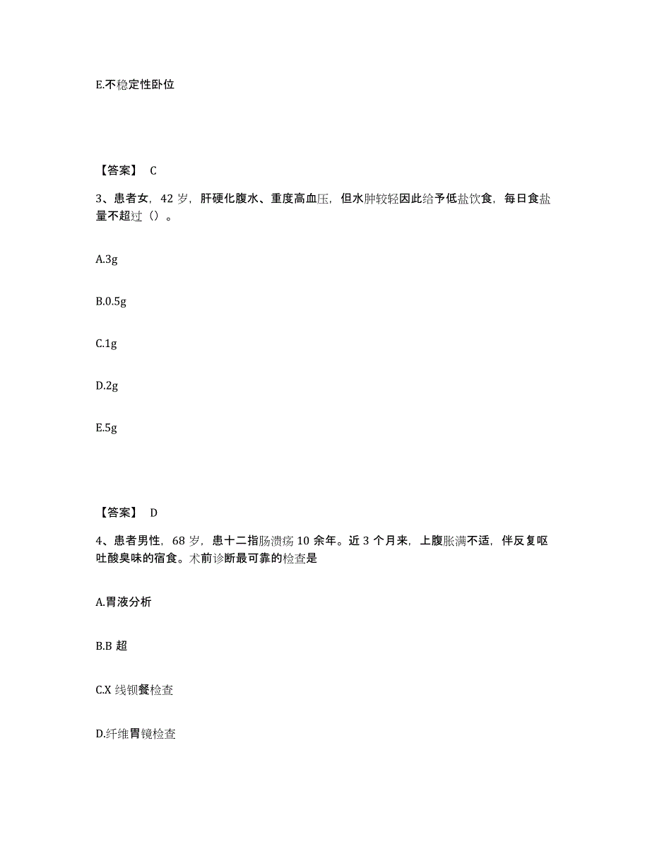 备考2025内蒙古医学院第三附属医院包头市钢铁公司职工医院执业护士资格考试题库附答案（典型题）_第2页