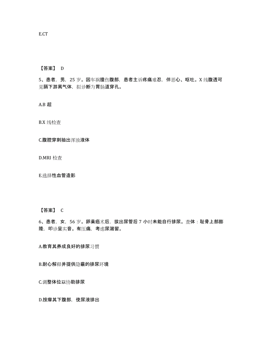 备考2025内蒙古医学院第三附属医院包头市钢铁公司职工医院执业护士资格考试题库附答案（典型题）_第3页