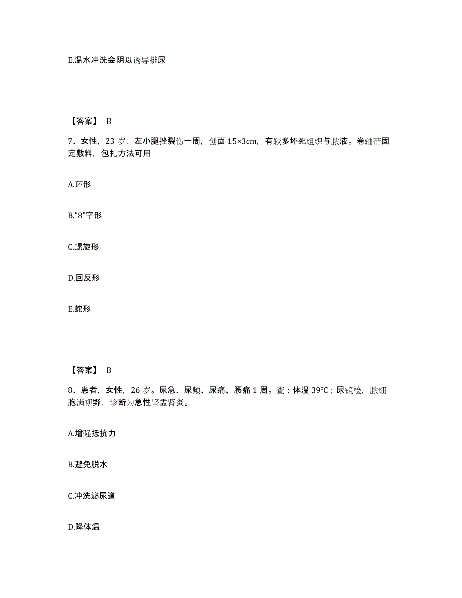 备考2025内蒙古医学院第三附属医院包头市钢铁公司职工医院执业护士资格考试题库附答案（典型题）_第4页