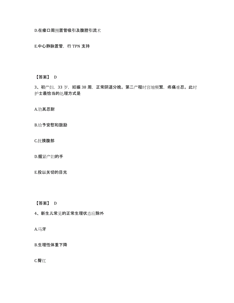 备考2025四川省成都儿童专科医院成都市青羊区第四人民医院执业护士资格考试题库检测试卷B卷附答案_第2页