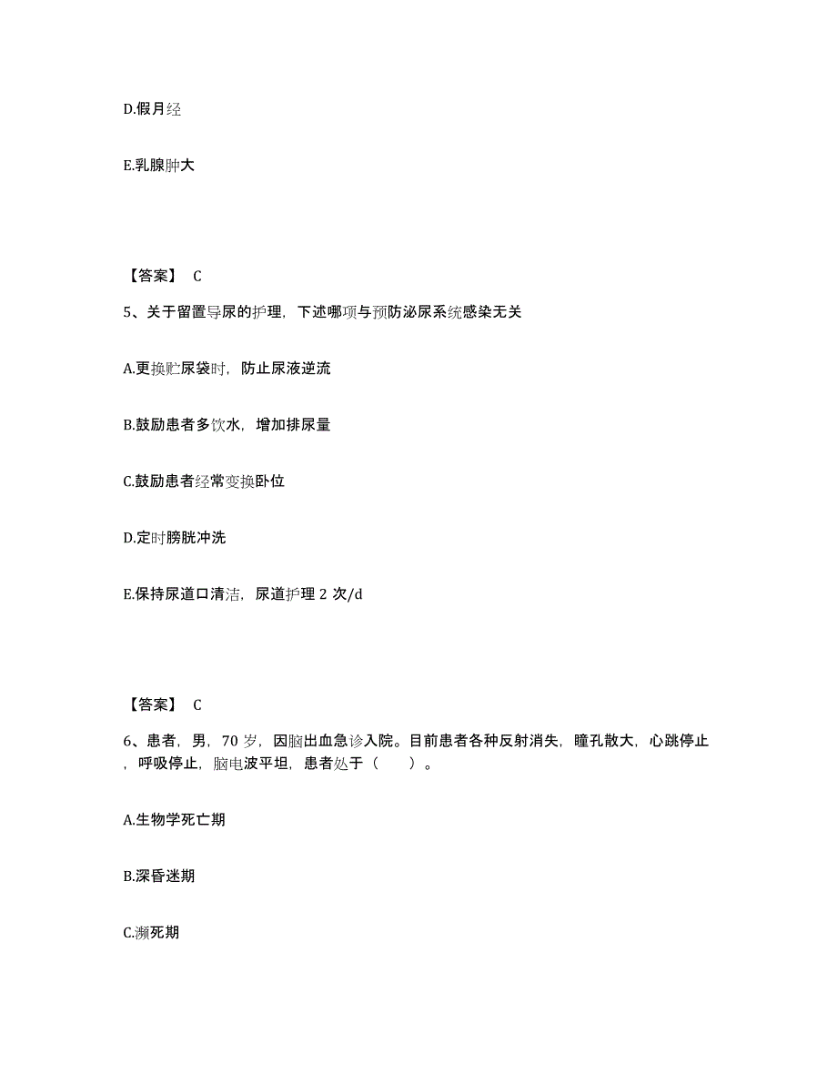 备考2025四川省成都儿童专科医院成都市青羊区第四人民医院执业护士资格考试题库检测试卷B卷附答案_第3页