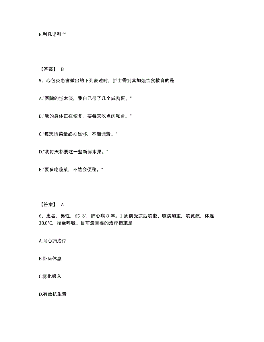 备考2025北京市朝阳区慈济医院执业护士资格考试能力提升试卷B卷附答案_第3页