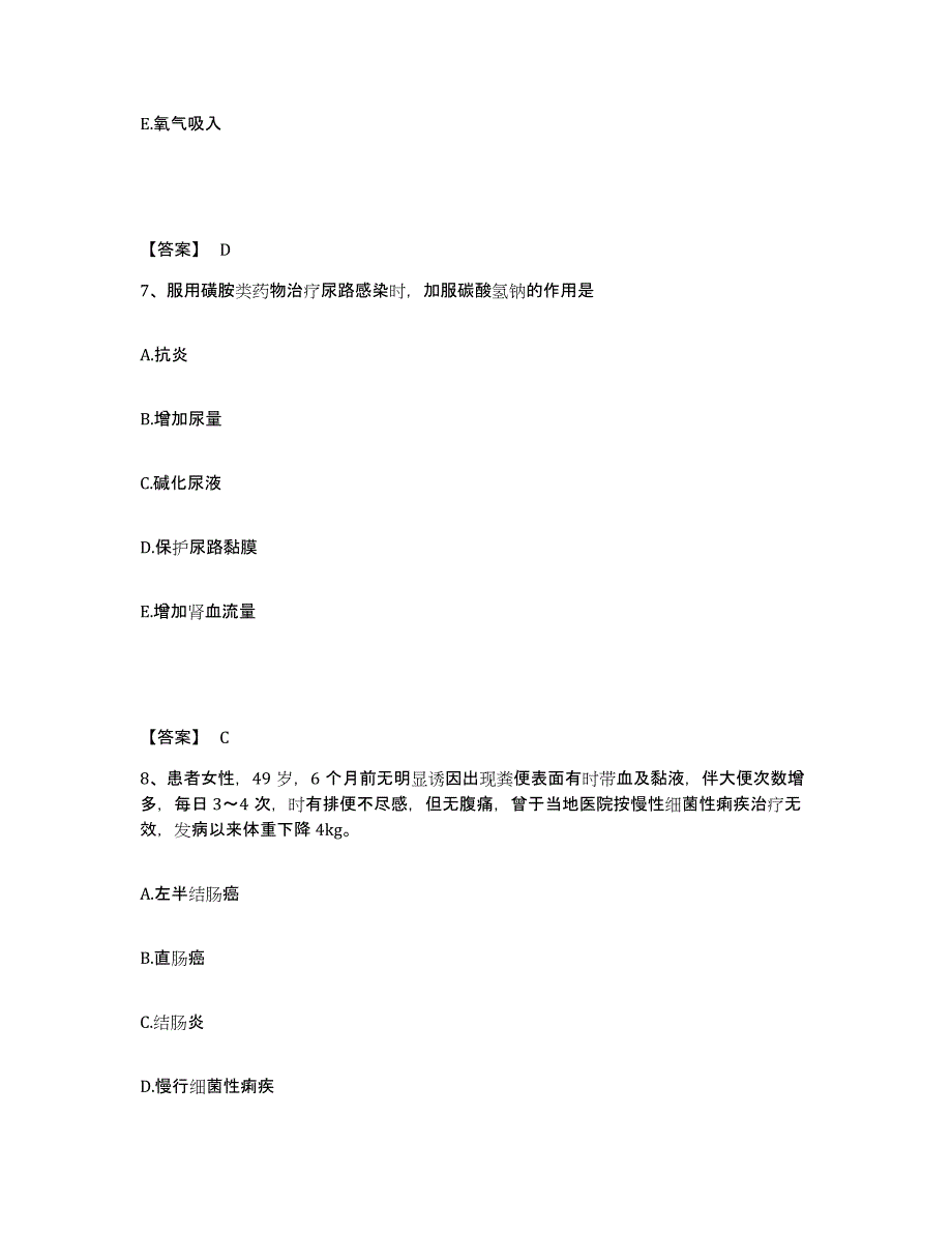 备考2025北京市朝阳区慈济医院执业护士资格考试能力提升试卷B卷附答案_第4页