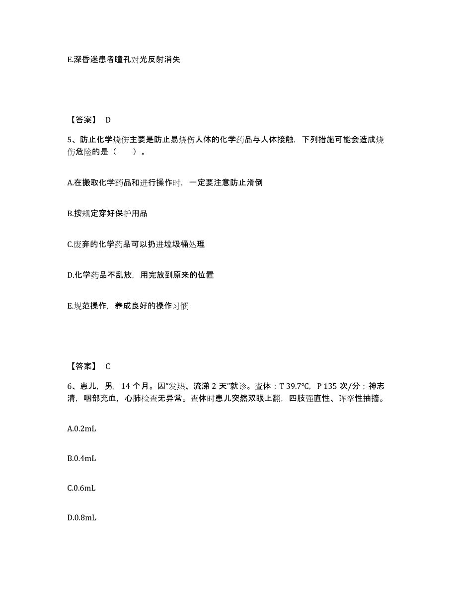 备考2025四川省炉霍县妇幼保健院执业护士资格考试通关试题库(有答案)_第3页