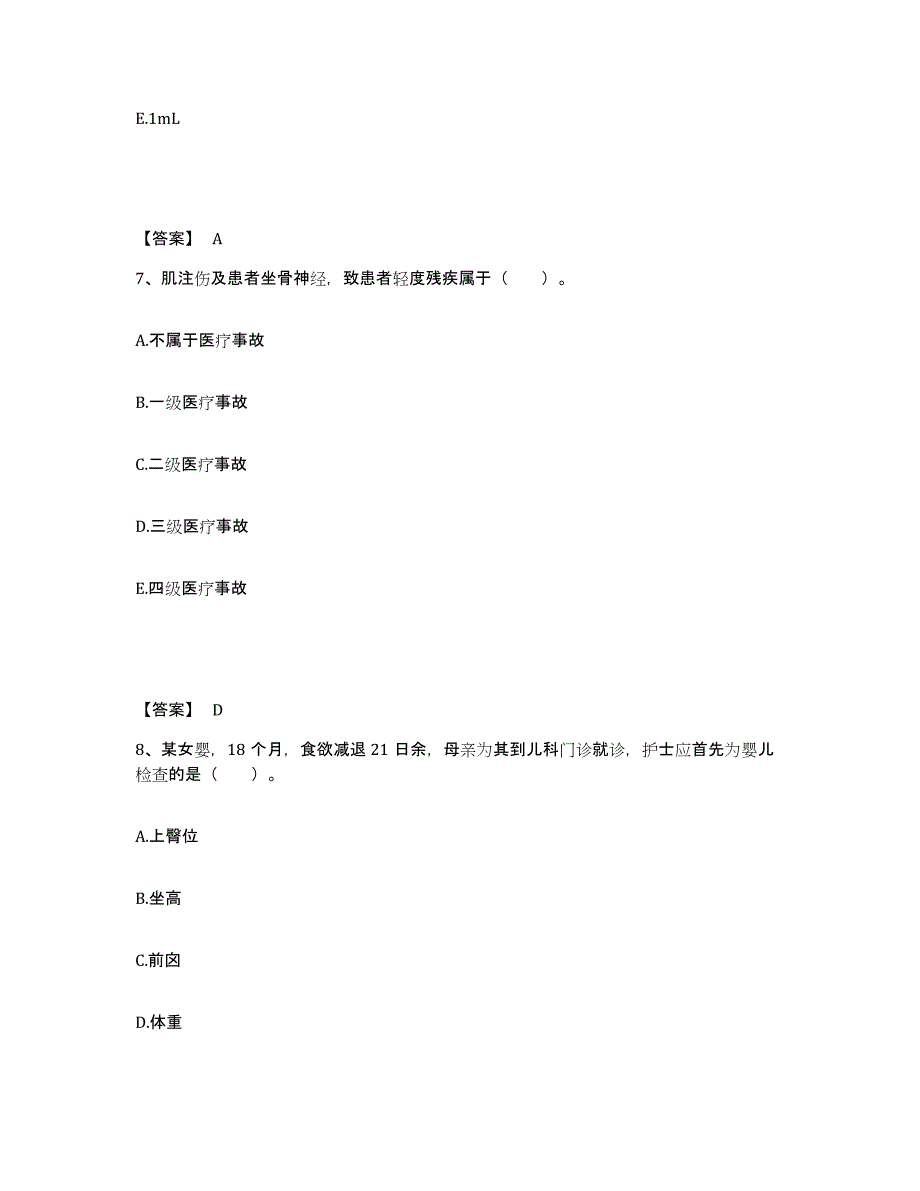 备考2025四川省炉霍县妇幼保健院执业护士资格考试通关试题库(有答案)_第4页