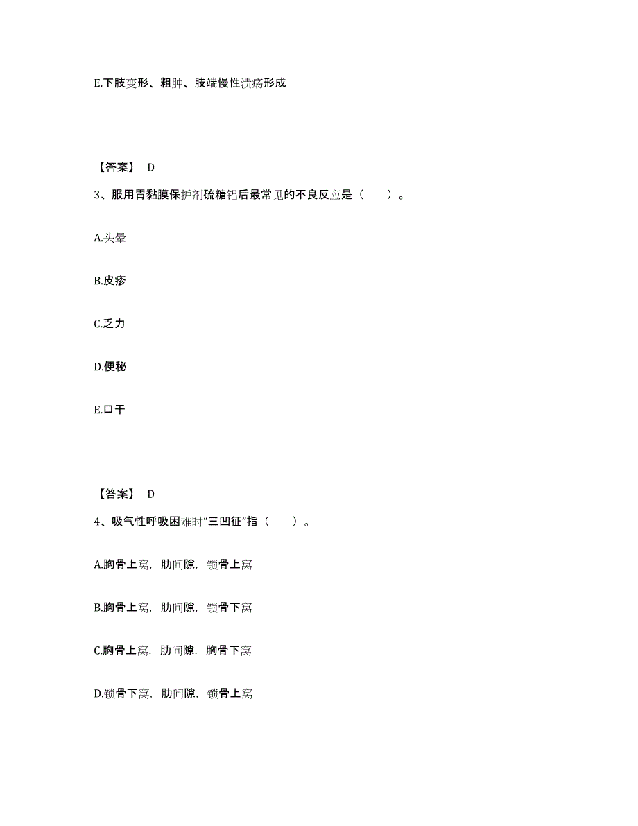 备考2025四川省成都市传染病医院执业护士资格考试押题练习试题A卷含答案_第2页