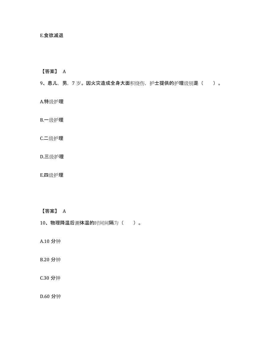 备考2025四川省成都市传染病医院执业护士资格考试押题练习试题A卷含答案_第5页