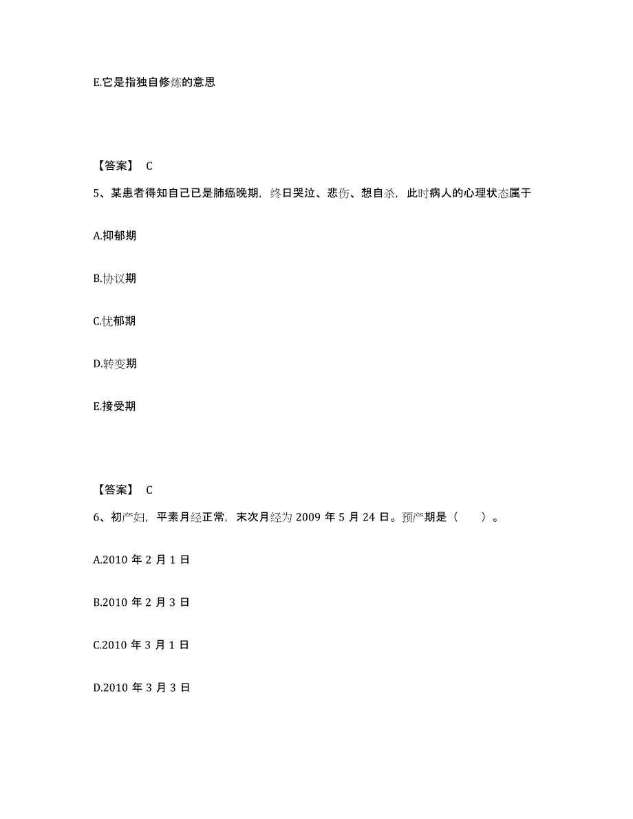 备考2025四川省洪雅县妇幼保健院执业护士资格考试测试卷(含答案)_第3页