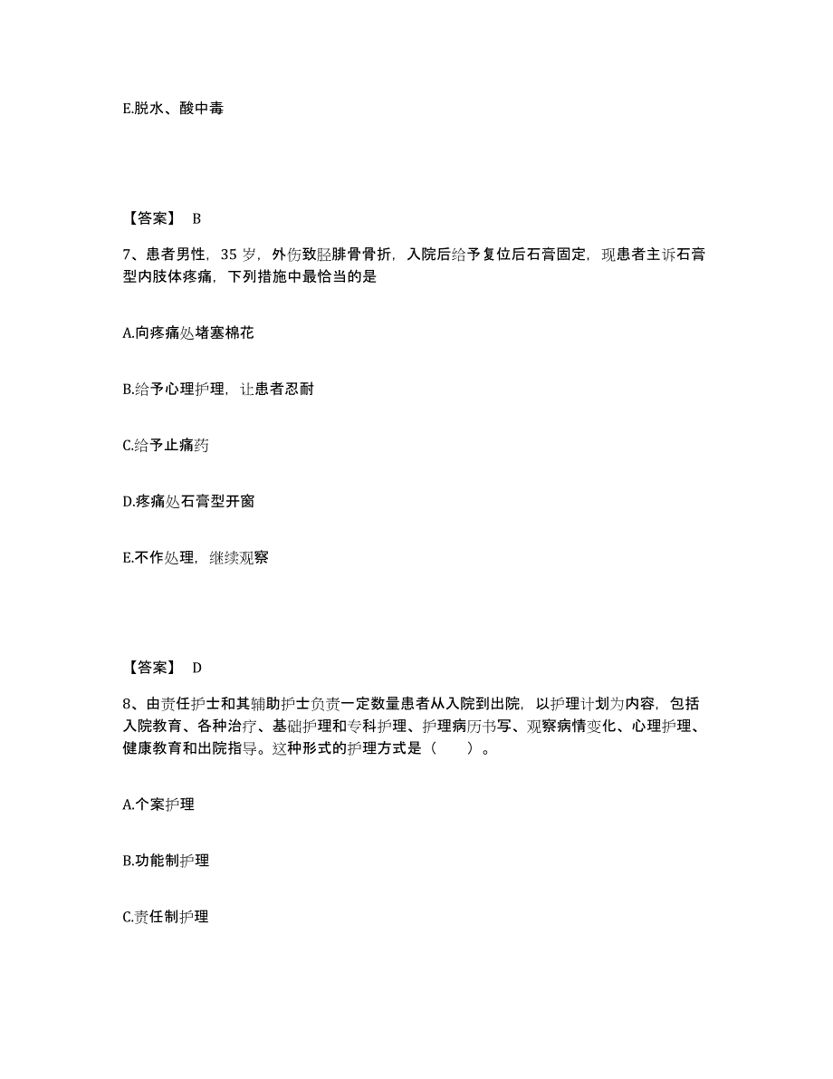 备考2025四川省营山县妇幼保健院执业护士资格考试考前练习题及答案_第4页