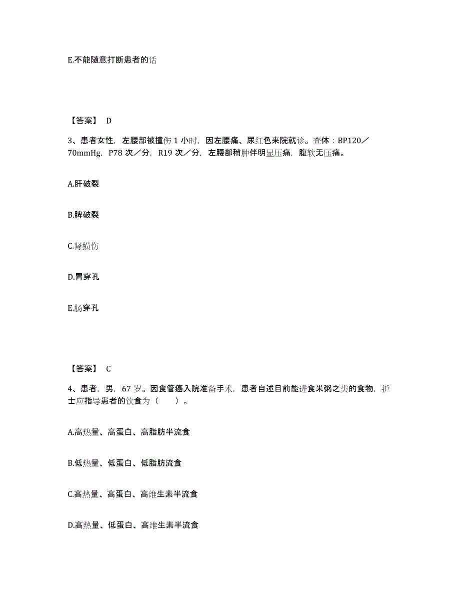 备考2025四川省筠连县妇幼保健院执业护士资格考试自测提分题库加答案_第2页