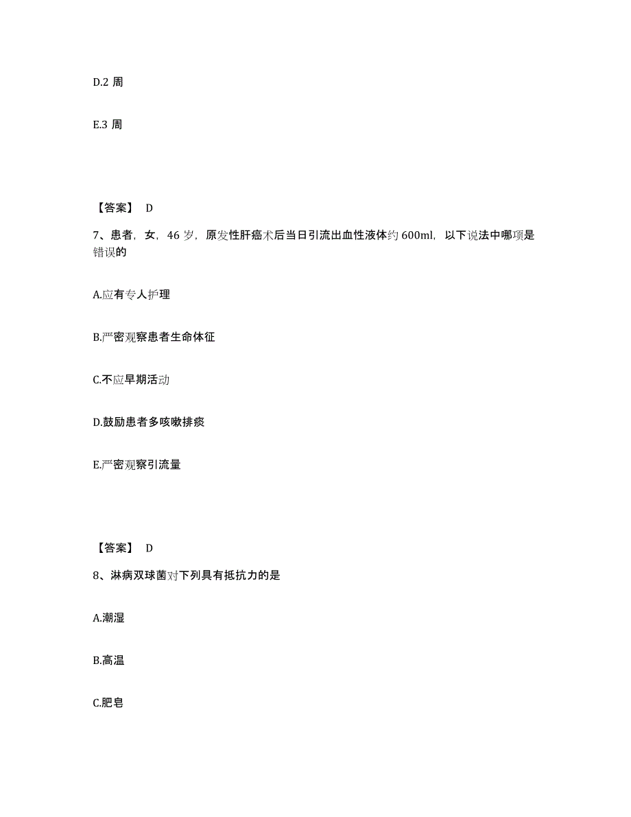 备考2025四川省筠连县妇幼保健院执业护士资格考试自测提分题库加答案_第4页