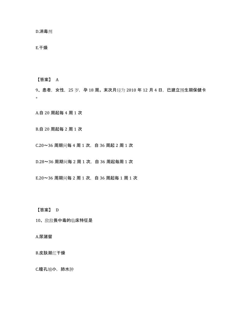 备考2025四川省筠连县妇幼保健院执业护士资格考试自测提分题库加答案_第5页