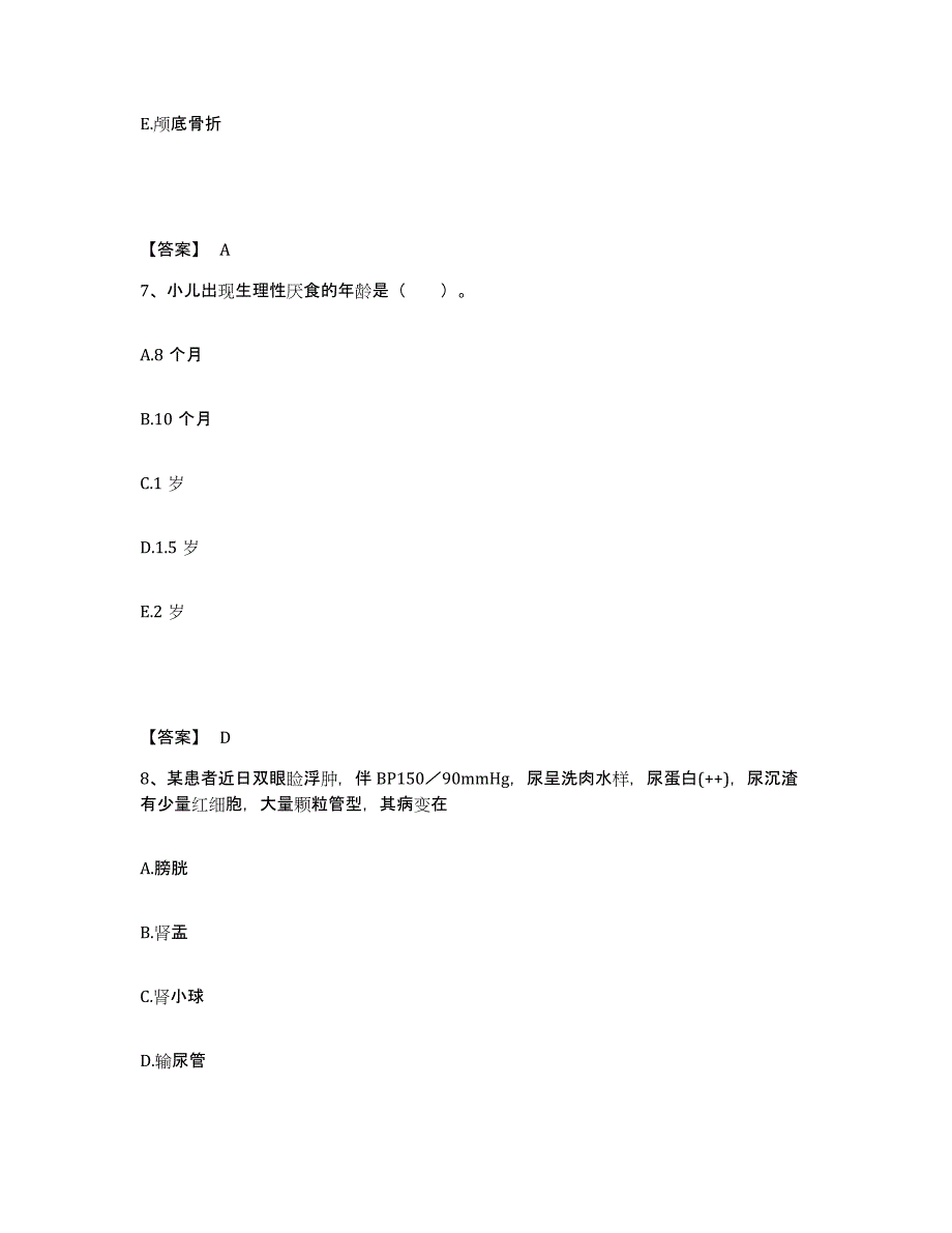 备考2025四川省富顺县妇幼保健院执业护士资格考试强化训练试卷A卷附答案_第4页