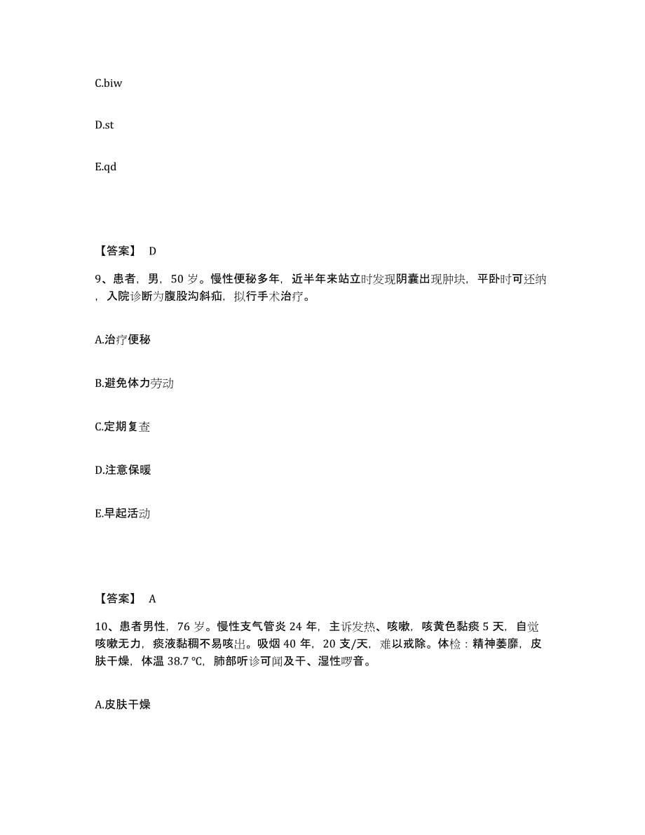 备考2025四川省成都市成都金牛区妇幼保健院执业护士资格考试能力检测试卷A卷附答案_第5页