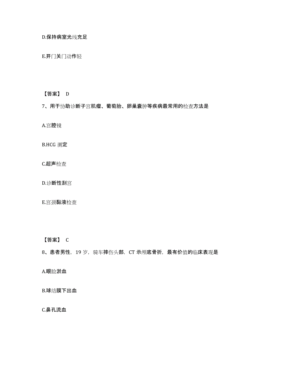 备考2025四川省井研县妇幼保健院执业护士资格考试考前冲刺试卷A卷含答案_第4页