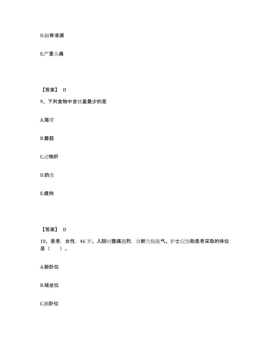 备考2025四川省井研县妇幼保健院执业护士资格考试考前冲刺试卷A卷含答案_第5页