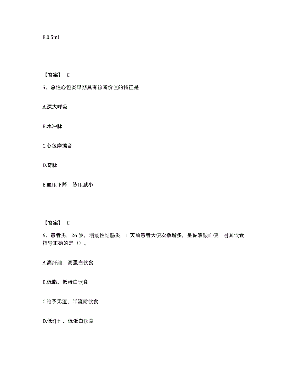 备考2025山东省皮肤病性病防治研究所执业护士资格考试题库综合试卷B卷附答案_第3页