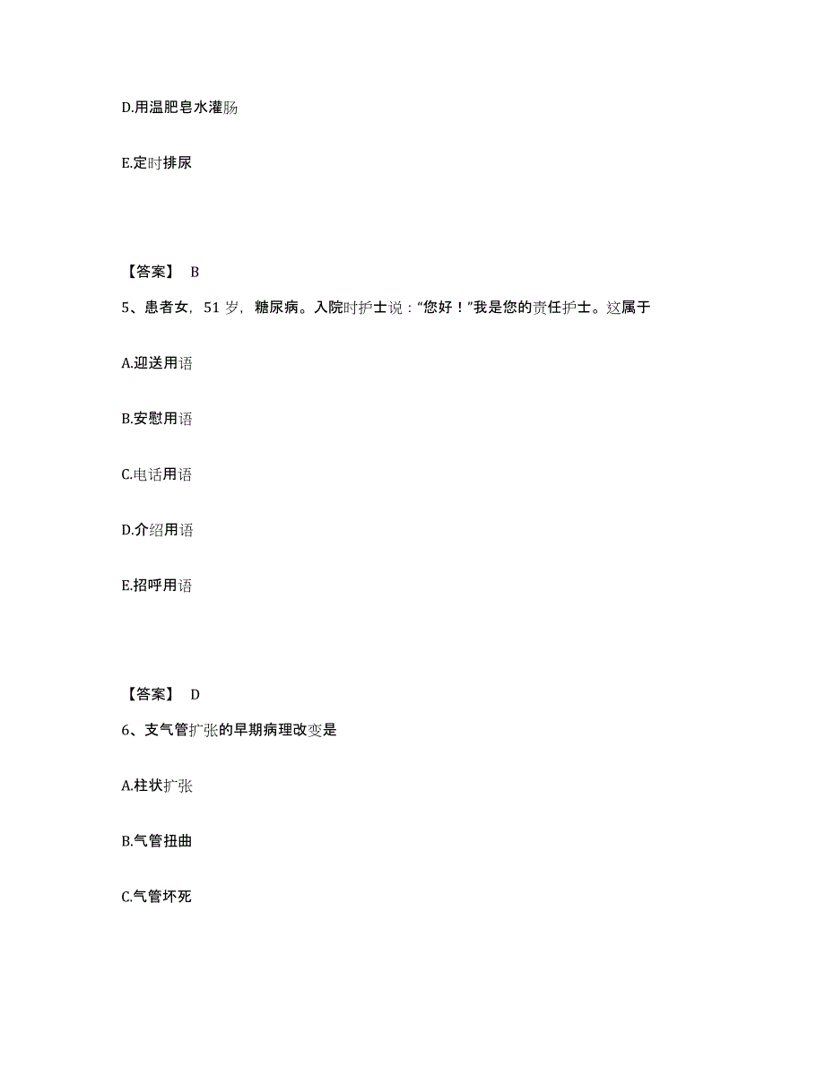 备考2025四川省金川县妇幼保健院执业护士资格考试综合检测试卷A卷含答案_第3页