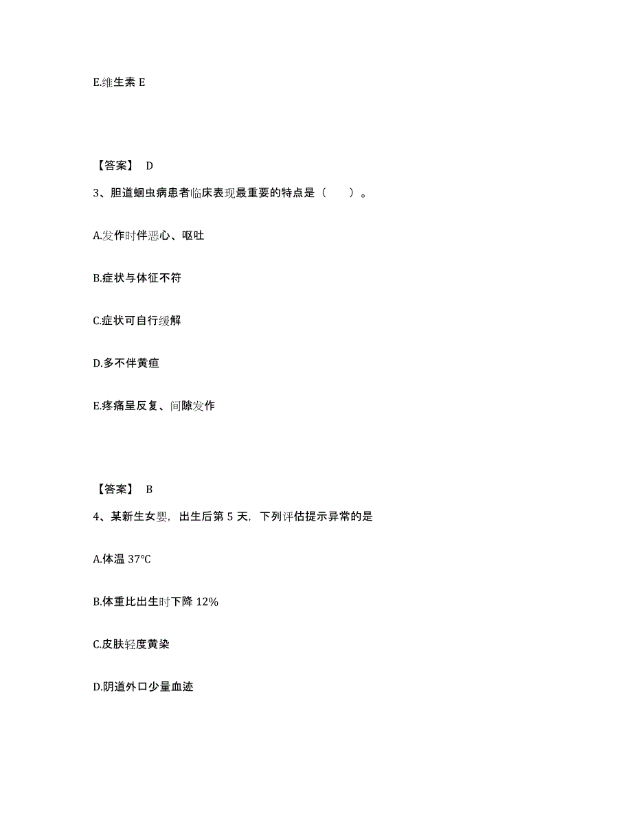 备考2025四川省内江市东兴区妇幼保健院执业护士资格考试每日一练试卷A卷含答案_第2页