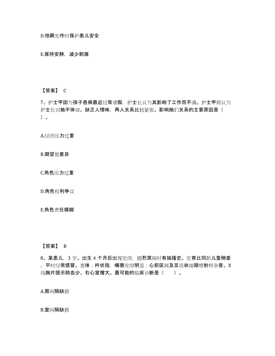 备考2025浙江省武义县武义东干医院执业护士资格考试综合检测试卷A卷含答案_第4页