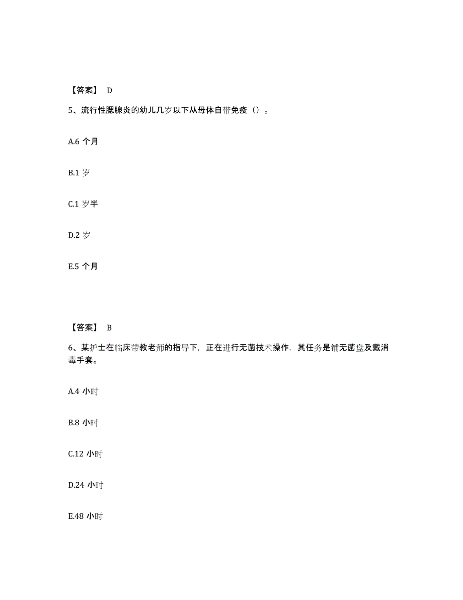 备考2025山东省汶上县妇幼保健院执业护士资格考试高分题库附答案_第3页