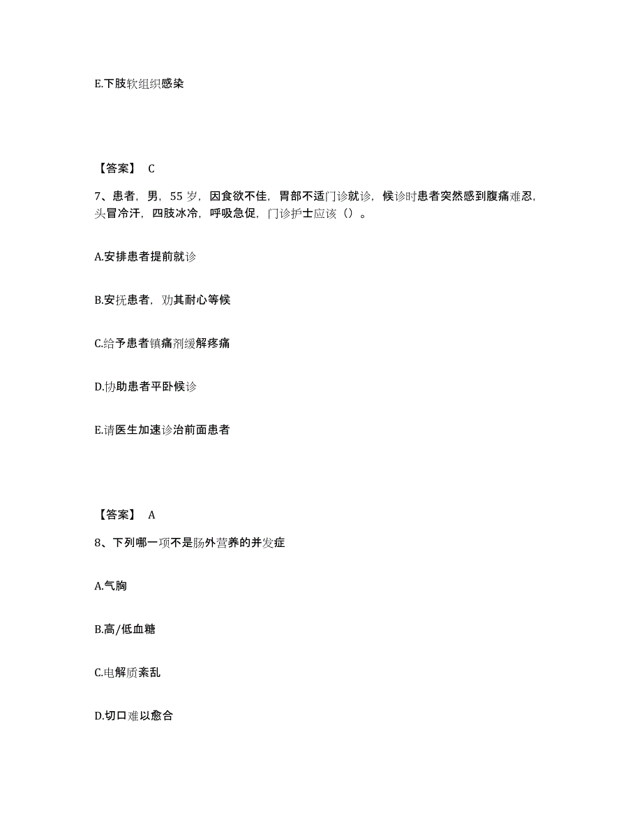 备考2025四川省成都市针灸按摩专科医院执业护士资格考试真题练习试卷B卷附答案_第4页