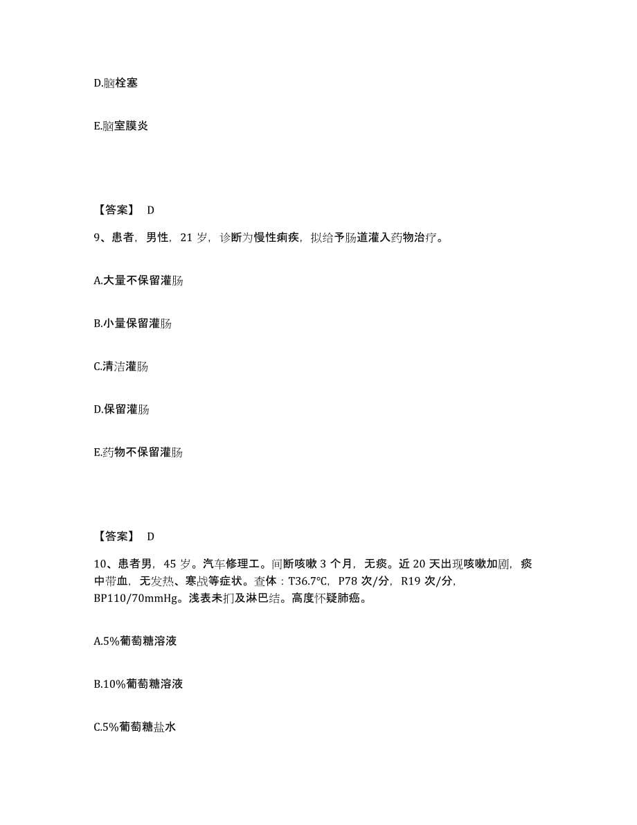 备考2025重庆市云阳县云安人民医院执业护士资格考试通关考试题库带答案解析_第5页