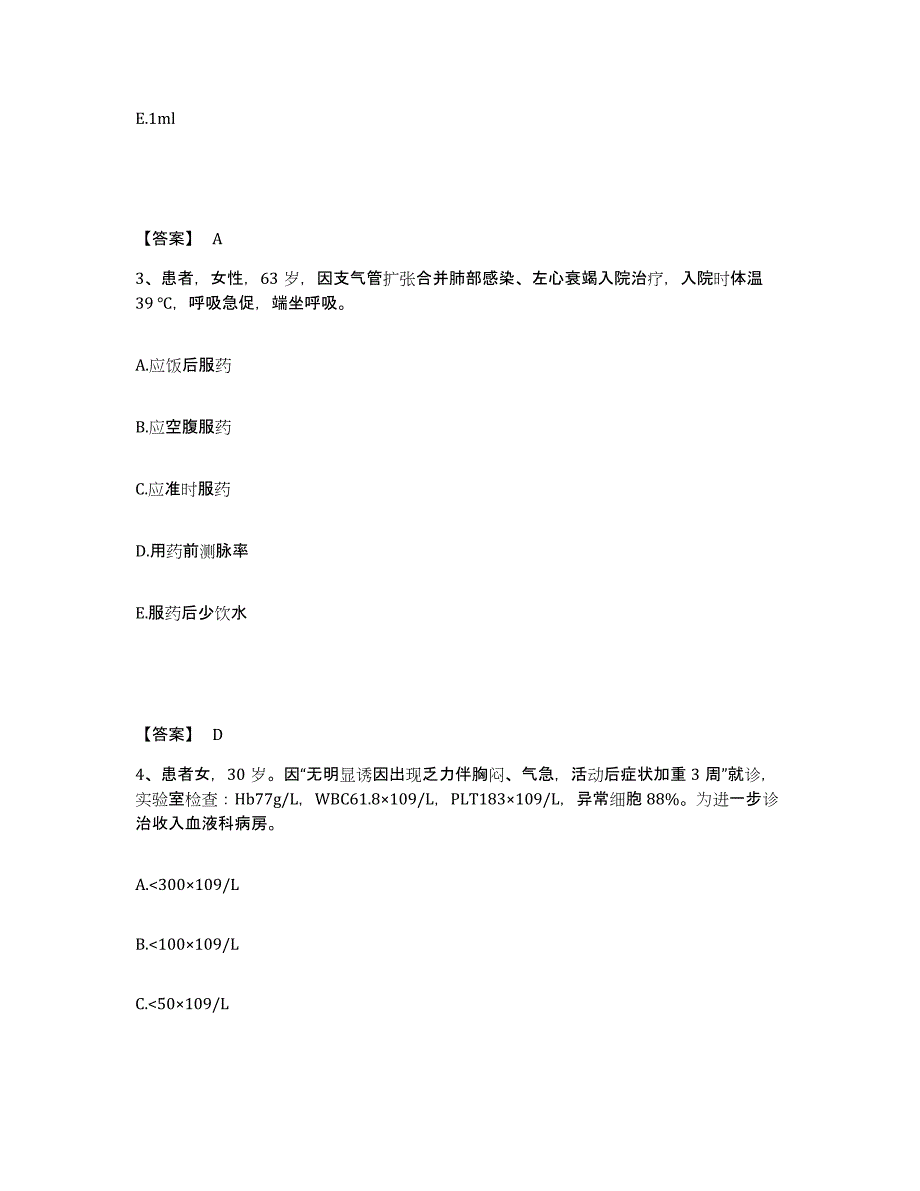 备考2025吉林省白山市中心医院执业护士资格考试典型题汇编及答案_第2页