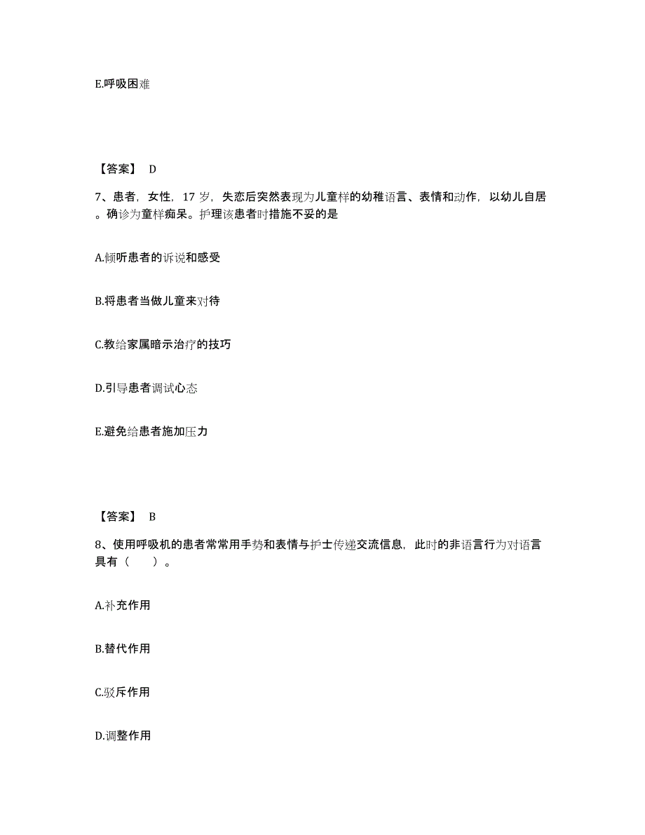 备考2025天津市胸科医院执业护士资格考试强化训练试卷A卷附答案_第4页