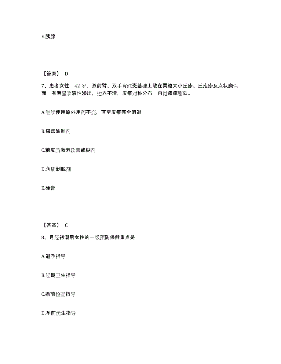 备考2025重庆市口腔医院执业护士资格考试题库综合试卷A卷附答案_第4页