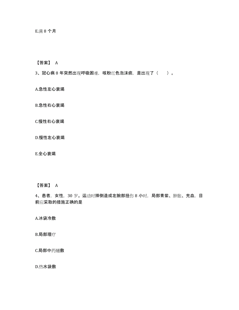 备考2025天津市塘沽区妇幼保健院执业护士资格考试能力提升试卷A卷附答案_第2页