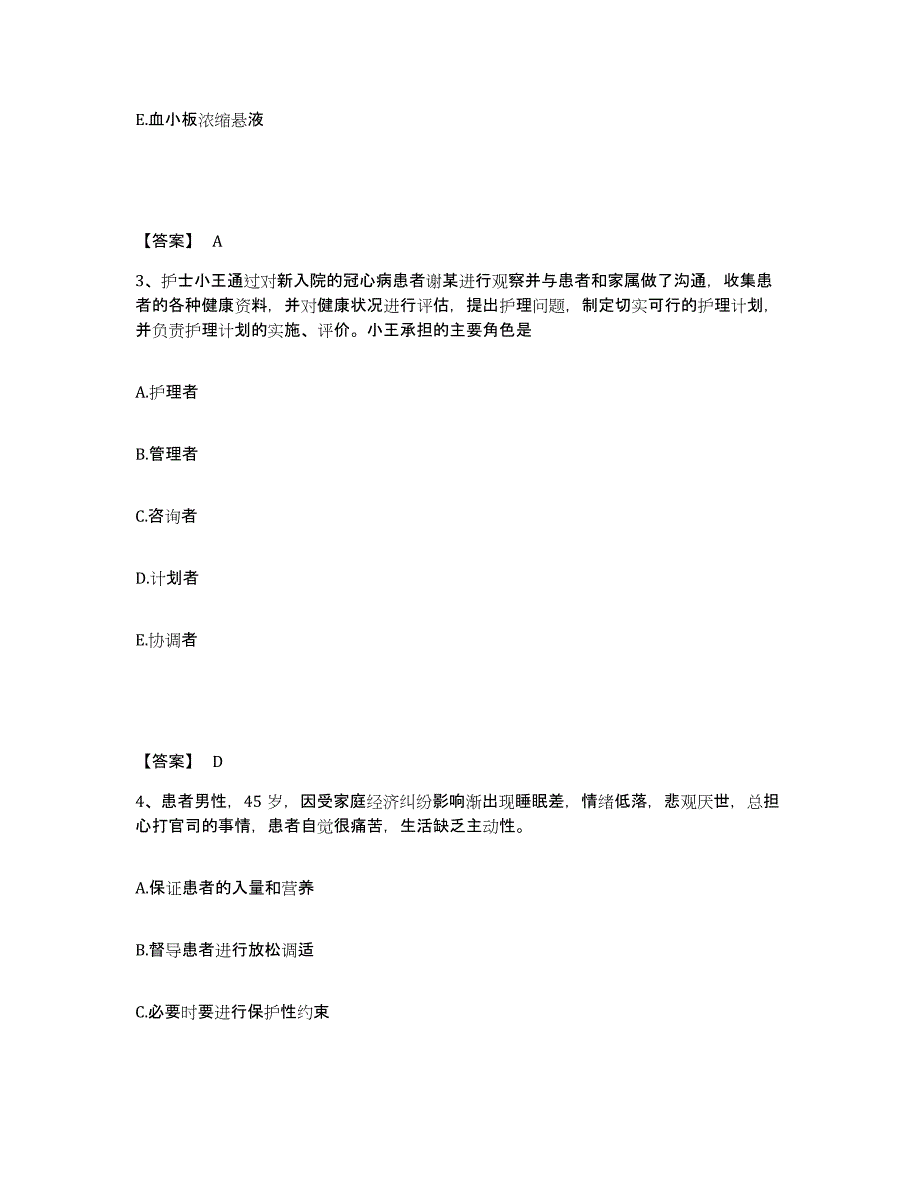 备考2025四川省自贡市贡井区妇幼保健院执业护士资格考试题库练习试卷B卷附答案_第2页