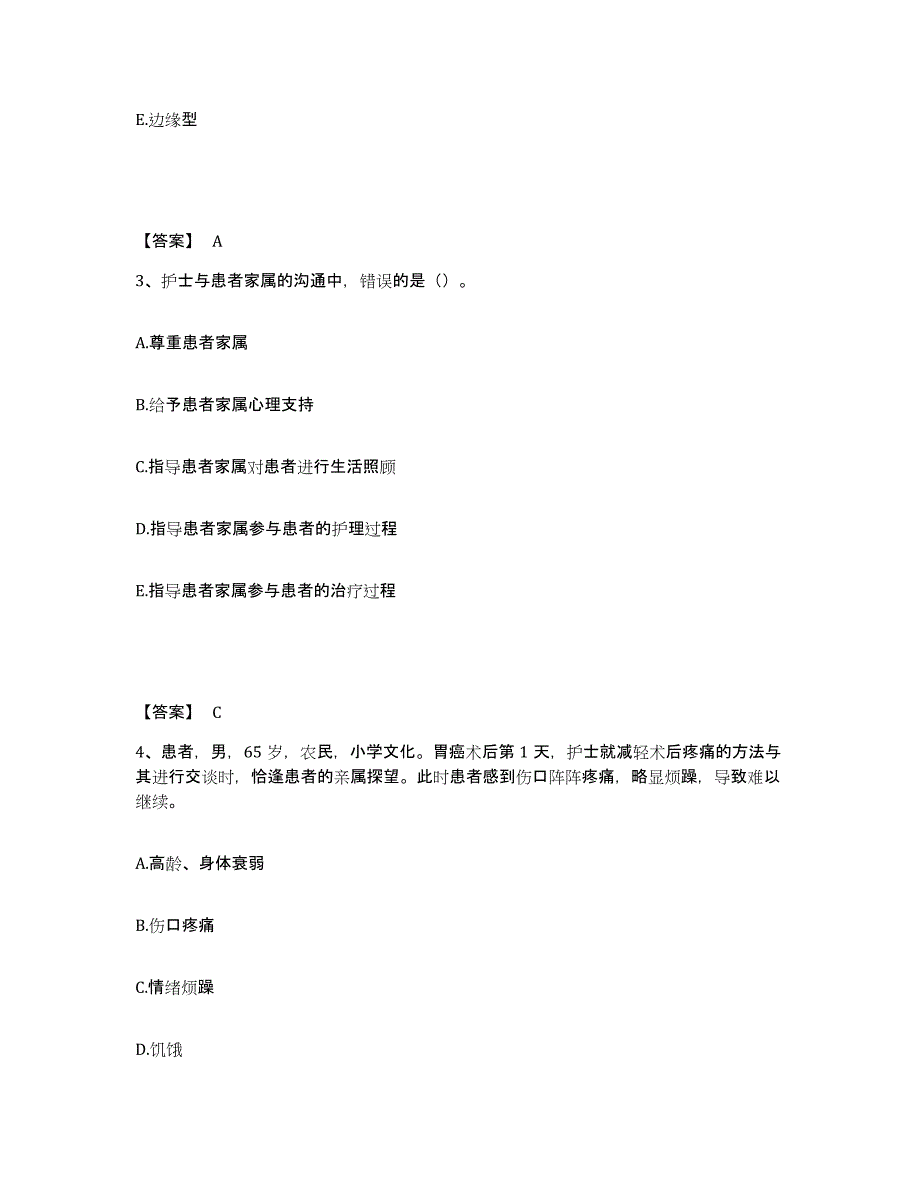 备考2025北京市昌平区沙河镇七里渠卫生院执业护士资格考试通关题库(附带答案)_第2页