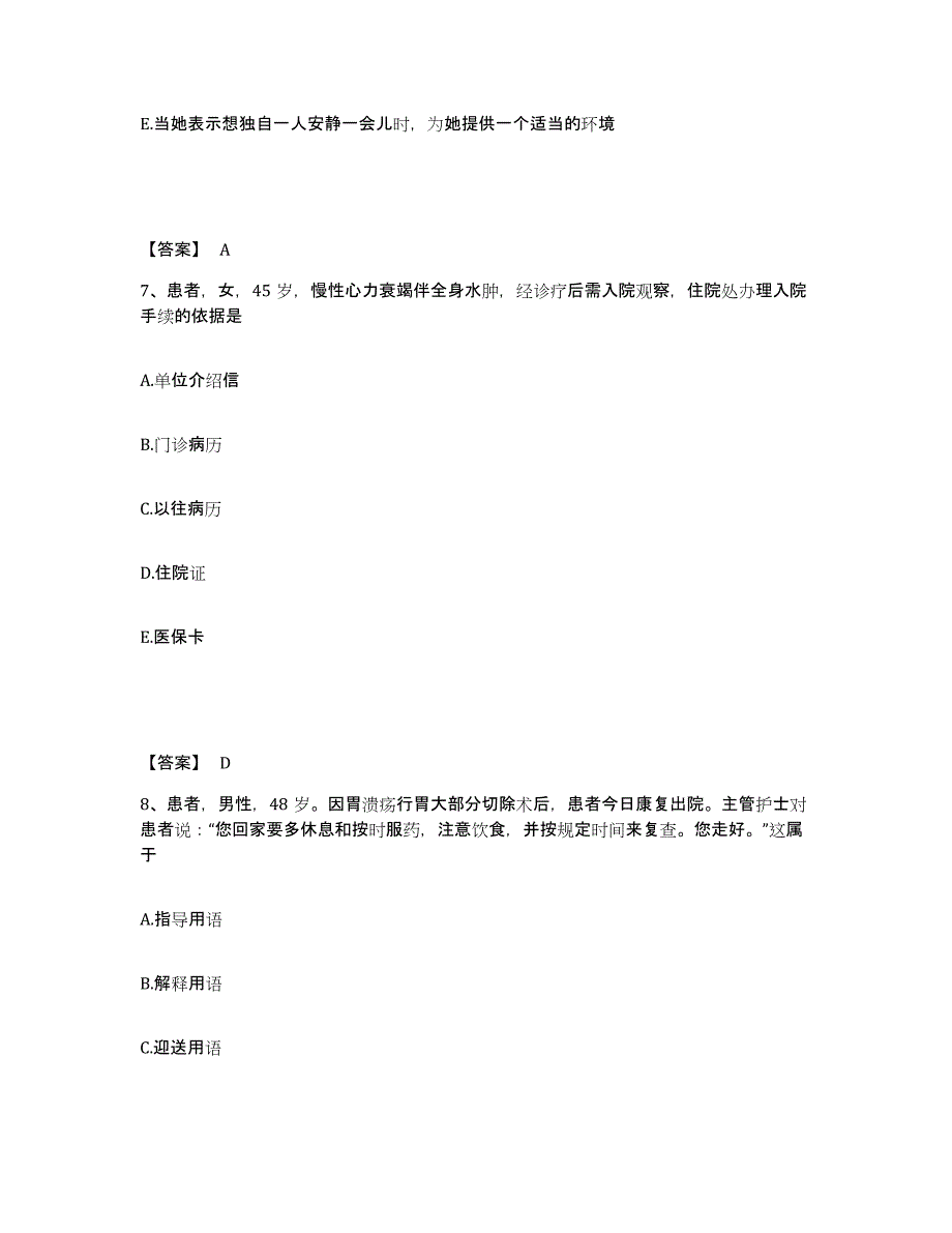 备考2025北京市昌平区沙河镇七里渠卫生院执业护士资格考试通关题库(附带答案)_第4页