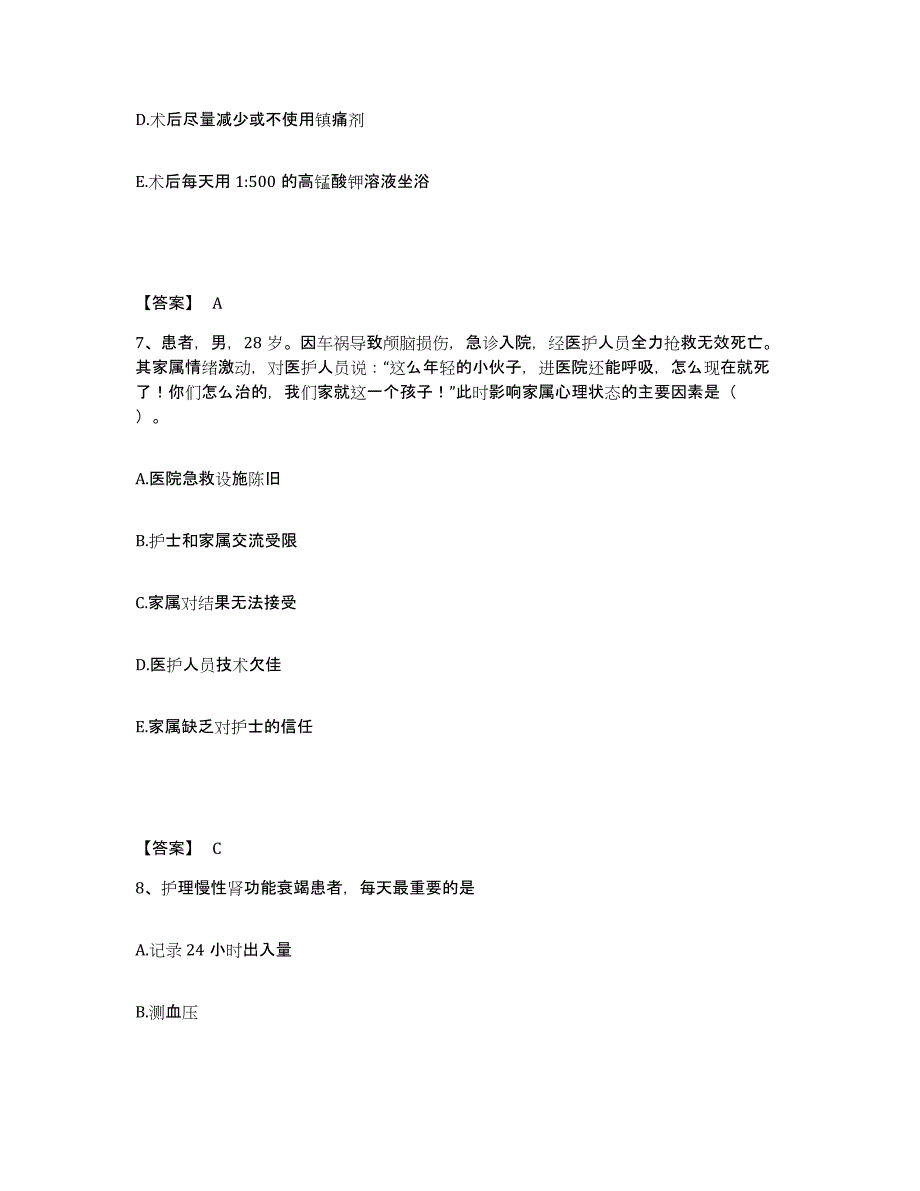 备考2025四川省越西县妇幼保健站执业护士资格考试典型题汇编及答案_第4页