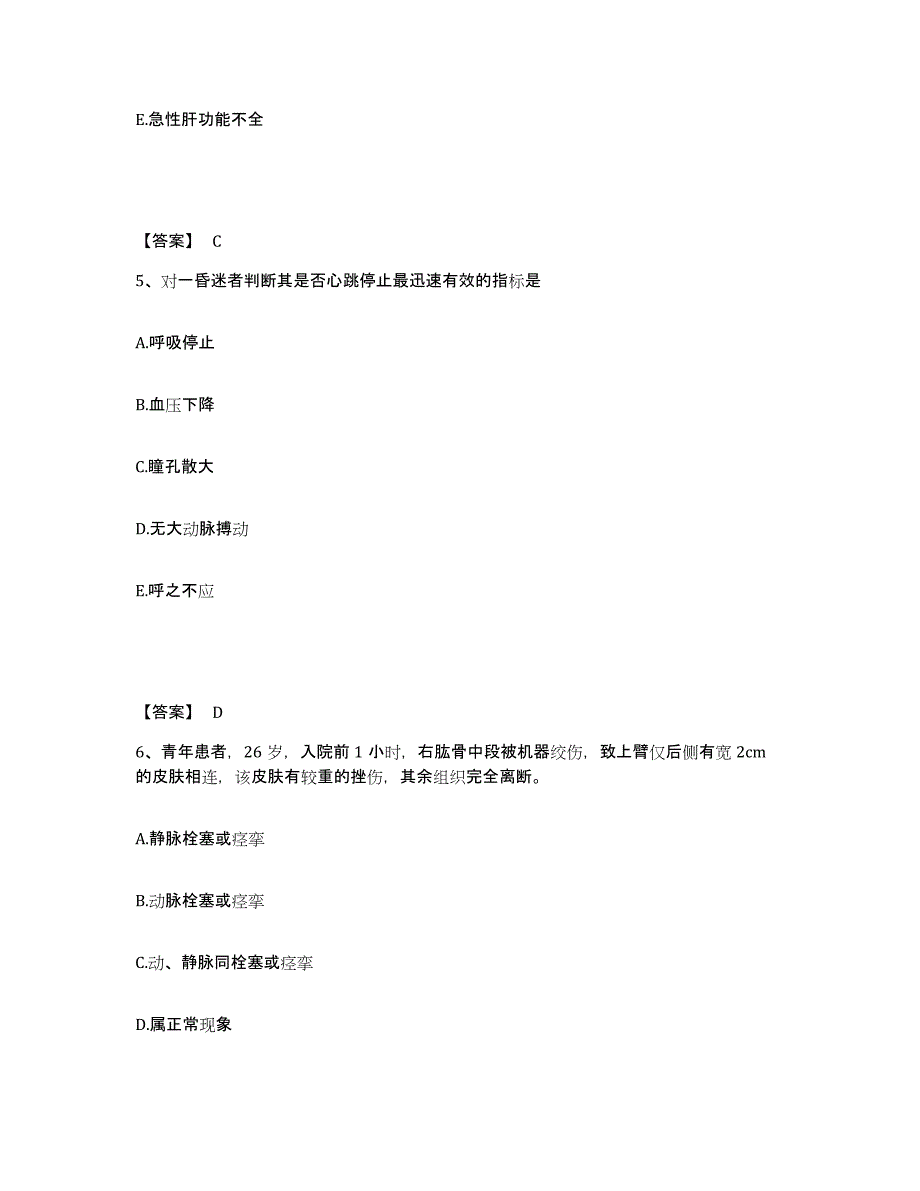 备考2025四川省峨边县妇幼保健院执业护士资格考试每日一练试卷B卷含答案_第3页