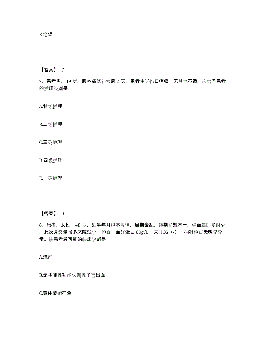 备考2025浙江省绍兴第三医院绍兴市麻风病院执业护士资格考试考前自测题及答案_第4页