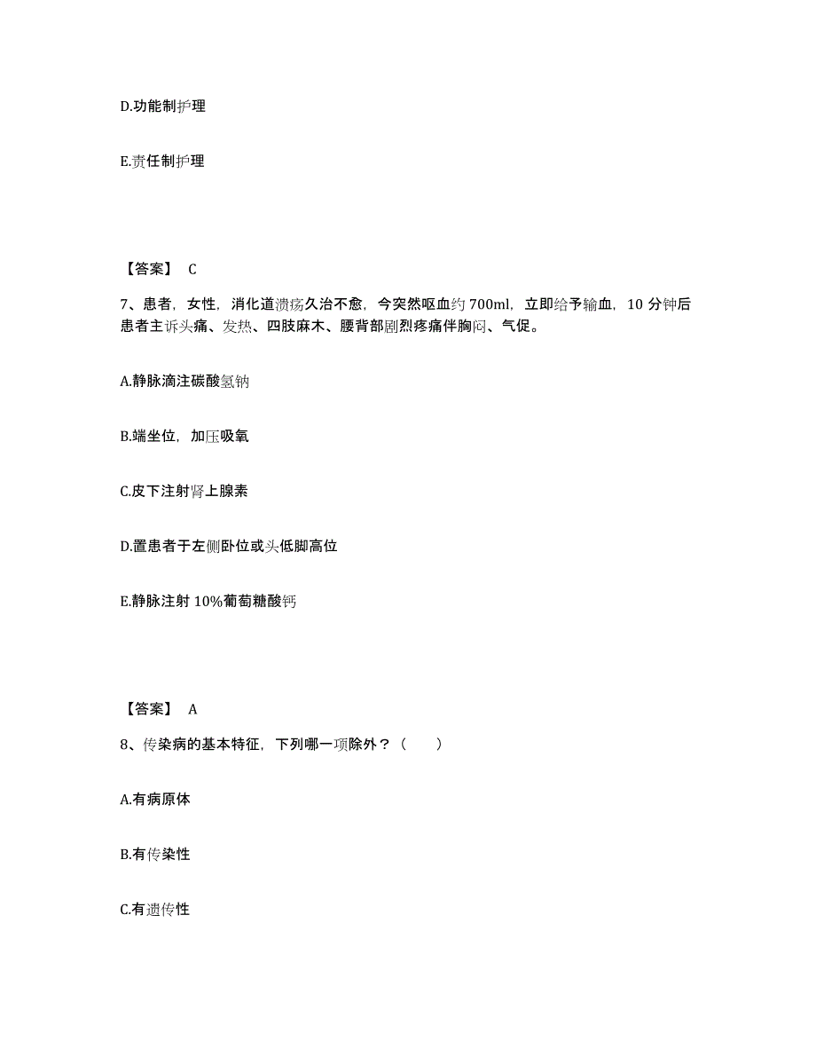 备考2025山东省菏泽市菏泽地区妇幼保健站执业护士资格考试模拟考试试卷B卷含答案_第4页