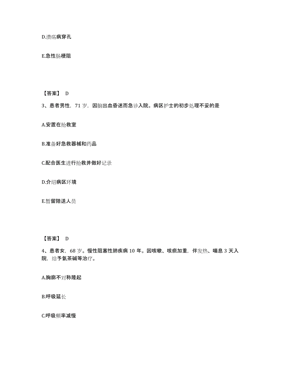 备考2025四川省崇州市妇幼保健院执业护士资格考试综合练习试卷A卷附答案_第2页