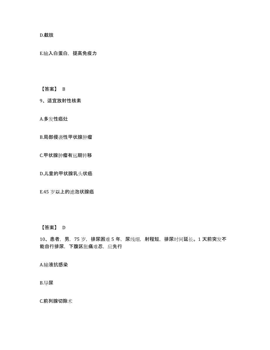 备考2025四川省崇州市妇幼保健院执业护士资格考试综合练习试卷A卷附答案_第5页