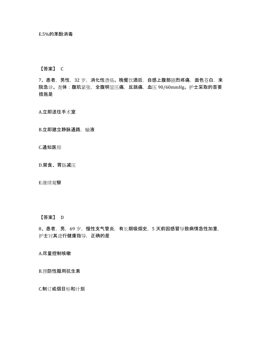 备考2025四川省成都市第三人民医院执业护士资格考试题库检测试卷B卷附答案_第4页