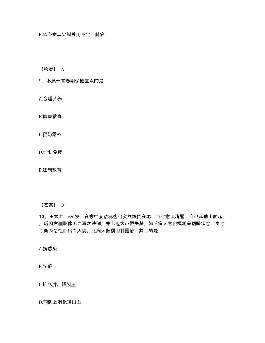 备考2025四川省成都市交通医院执业护士资格考试模拟考核试卷含答案_第5页