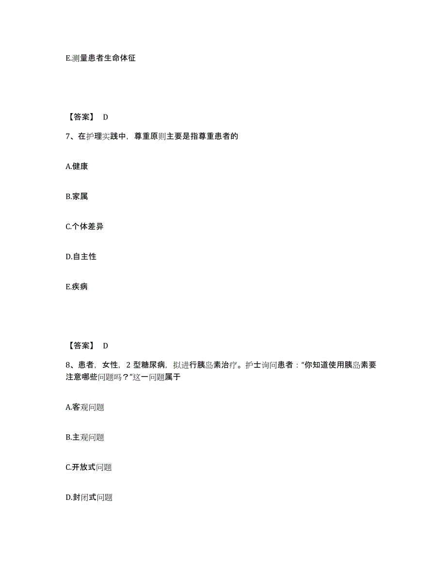 备考2025四川省渠县妇幼保健医院执业护士资格考试题库练习试卷B卷附答案_第4页