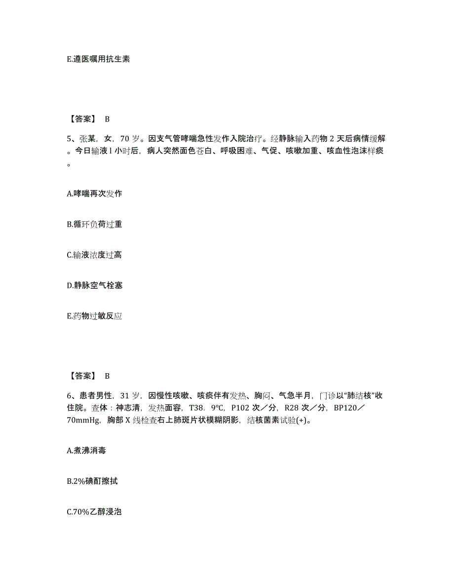 备考2025内蒙古正镶白旗医院执业护士资格考试考前自测题及答案_第3页