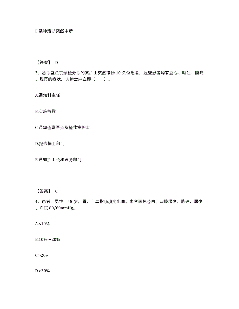 备考2025四川省绵阳市妇幼保健院执业护士资格考试测试卷(含答案)_第2页